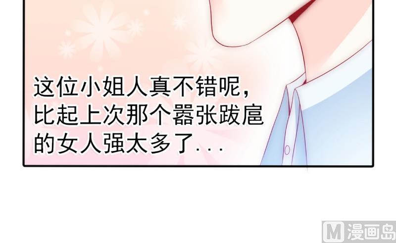 《冰山男神狂追妻》第79话 这才是你们的总裁夫人 第26页