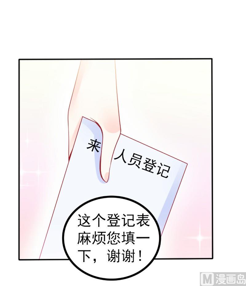 《冰山男神狂追妻》第79话 这才是你们的总裁夫人 第27页