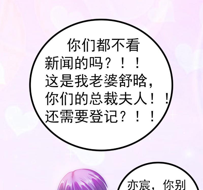 《冰山男神狂追妻》第79话 这才是你们的总裁夫人 第37页