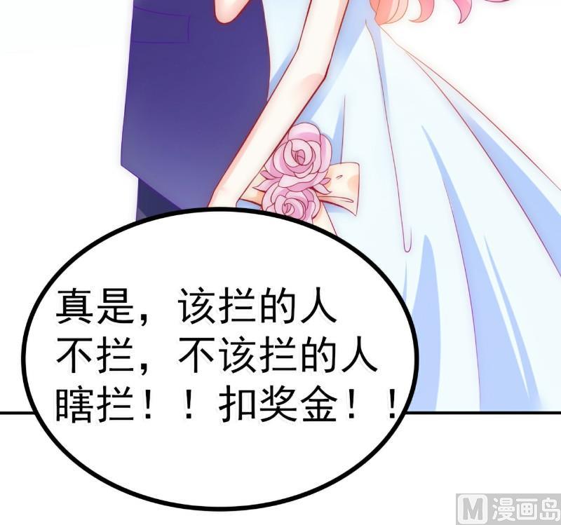 《冰山男神狂追妻》第79话 这才是你们的总裁夫人 第39页