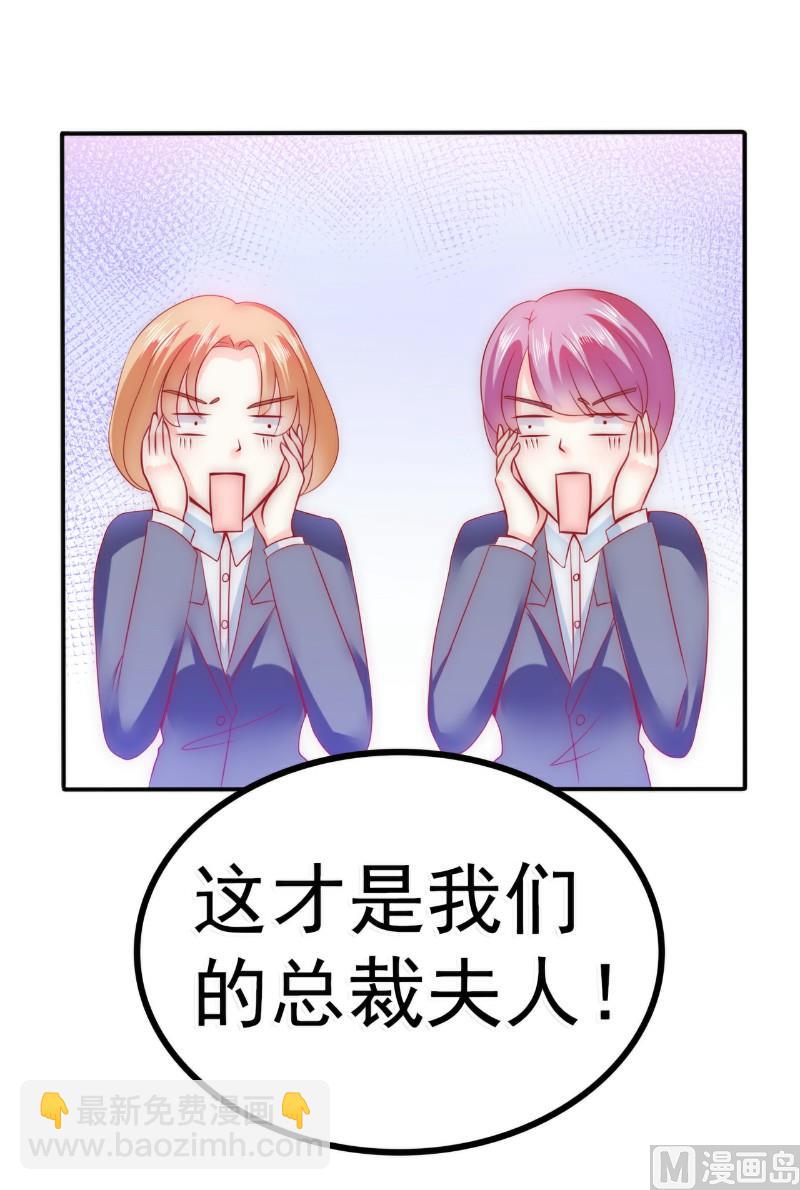 《冰山男神狂追妻》第79话 这才是你们的总裁夫人 第40页