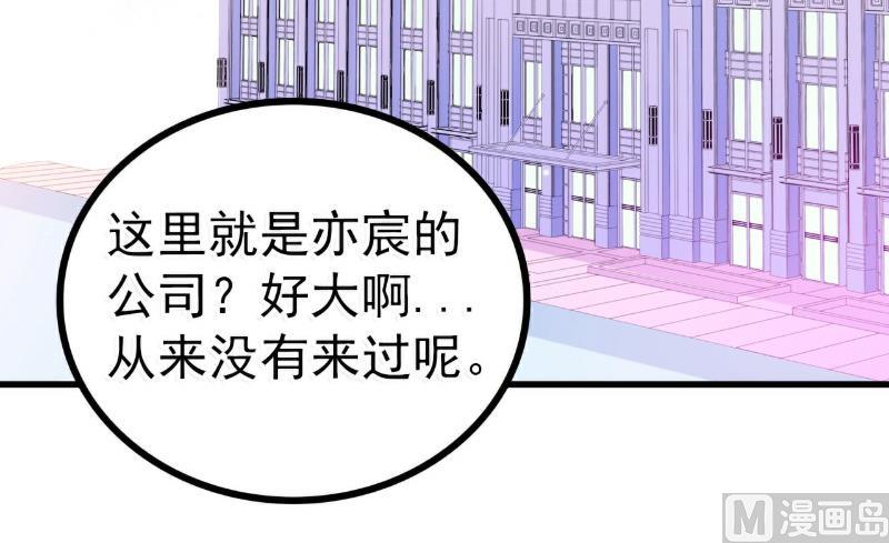 《冰山男神狂追妻》第79话 这才是你们的总裁夫人 第4页