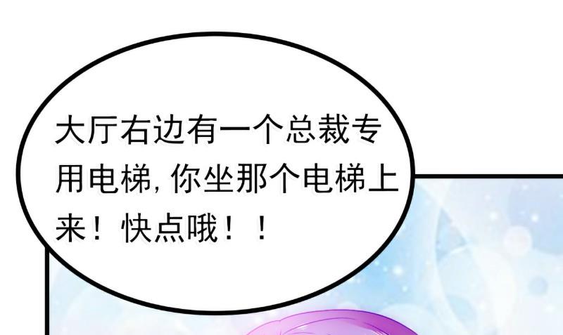《冰山男神狂追妻》第79话 这才是你们的总裁夫人 第7页