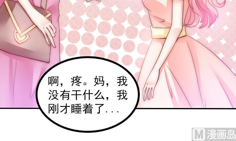 《冰山男神狂追妻》第77话 舒晗被这个女人打了！ 第12页