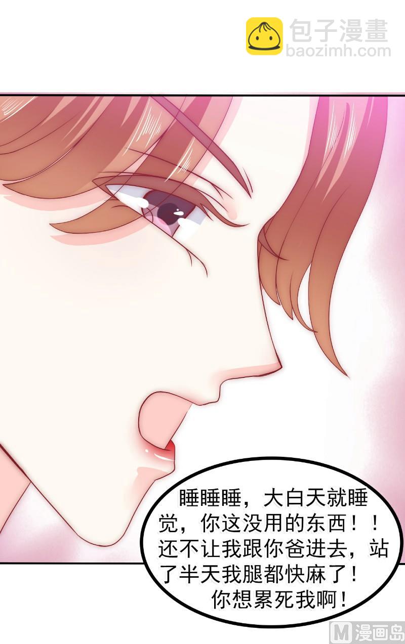 《冰山男神狂追妻》第77话 舒晗被这个女人打了！ 第13页