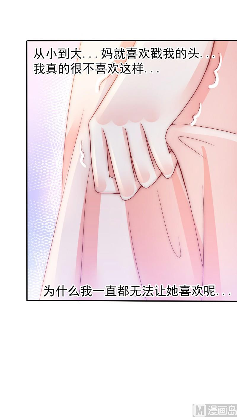 《冰山男神狂追妻》第77话 舒晗被这个女人打了！ 第15页
