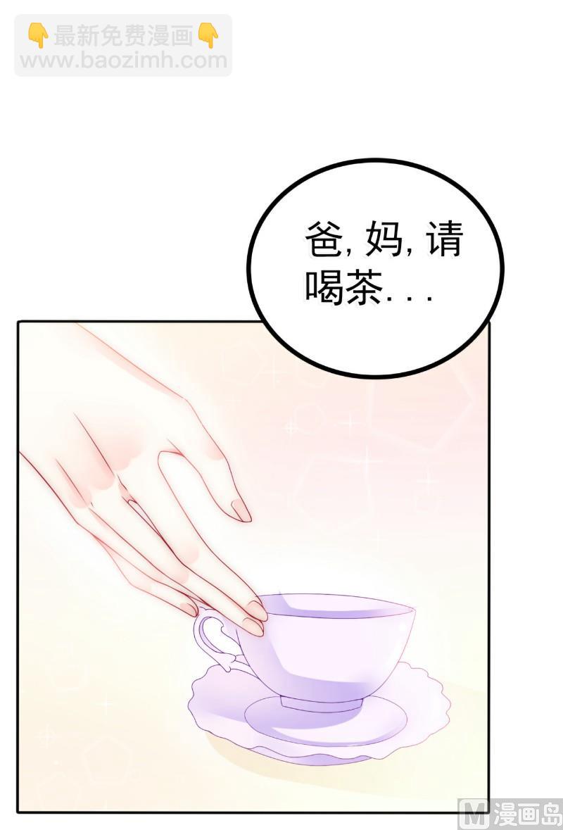 《冰山男神狂追妻》第77话 舒晗被这个女人打了！ 第16页