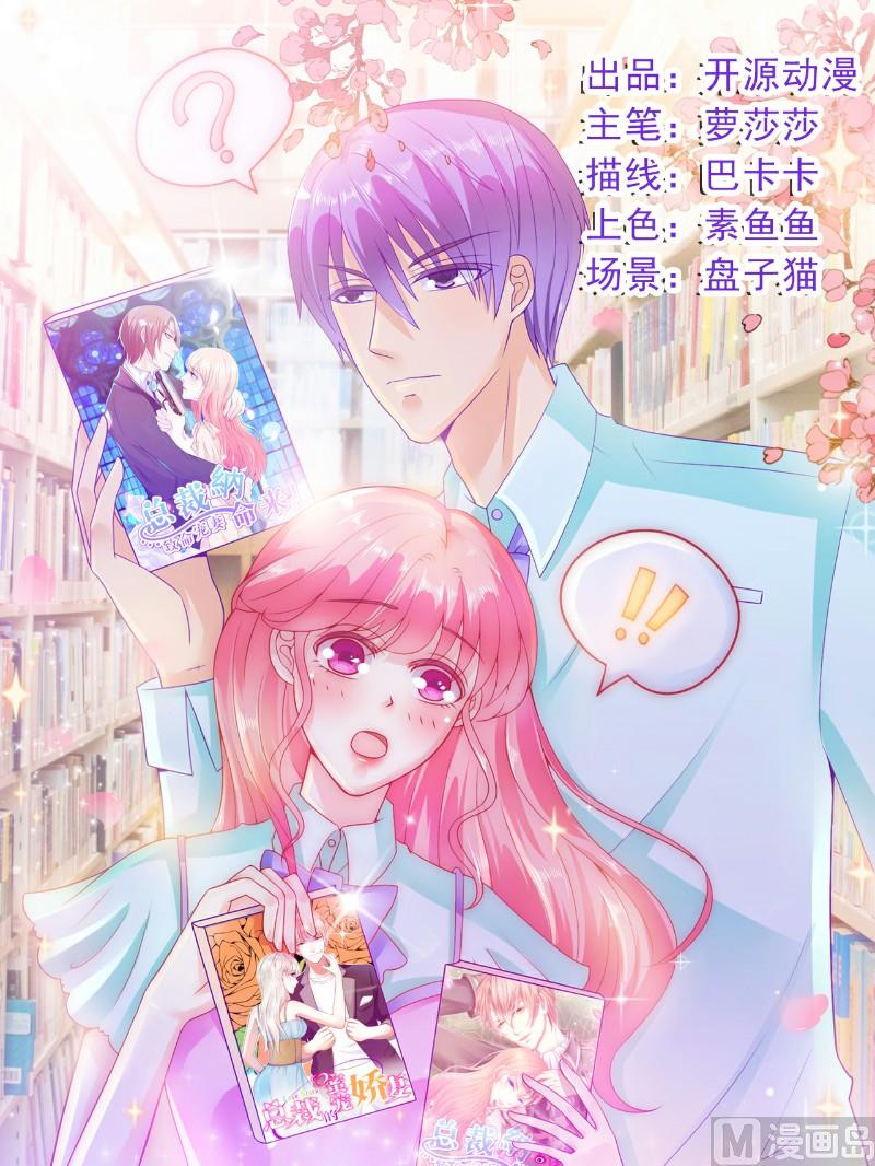 《冰山男神狂追妻》第77话 舒晗被这个女人打了！ 第1页