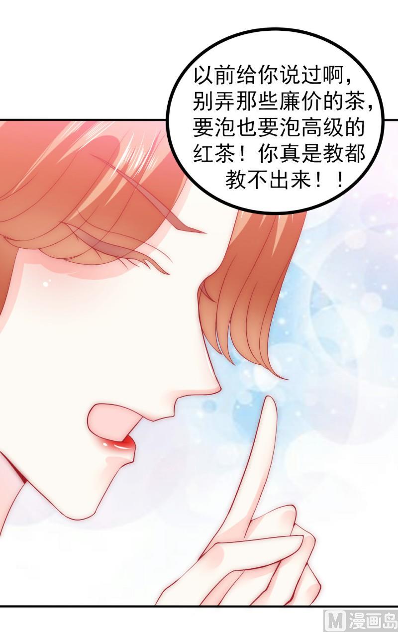 《冰山男神狂追妻》第77话 舒晗被这个女人打了！ 第24页