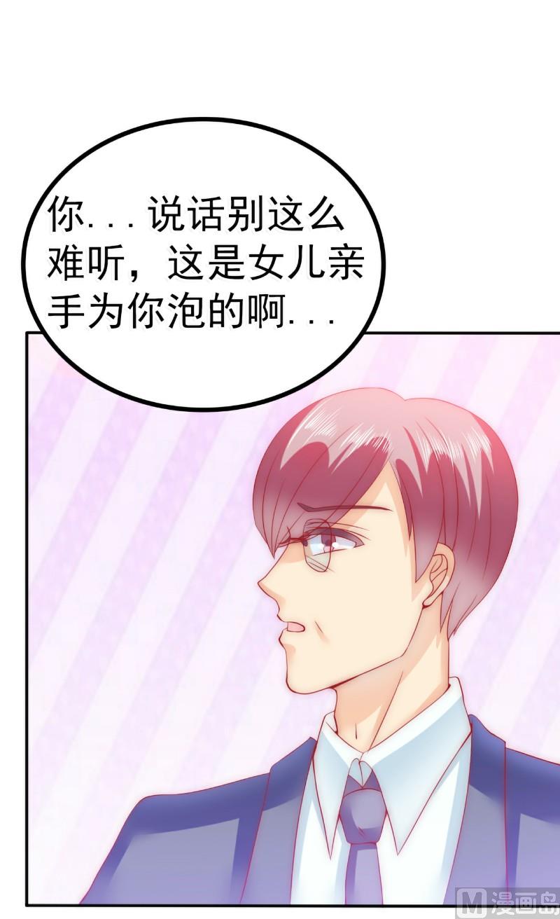 《冰山男神狂追妻》第77话 舒晗被这个女人打了！ 第25页
