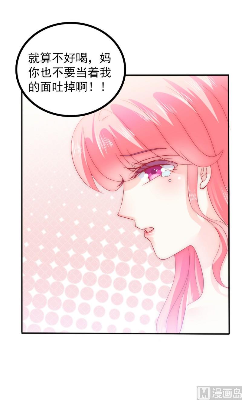 《冰山男神狂追妻》第77话 舒晗被这个女人打了！ 第27页