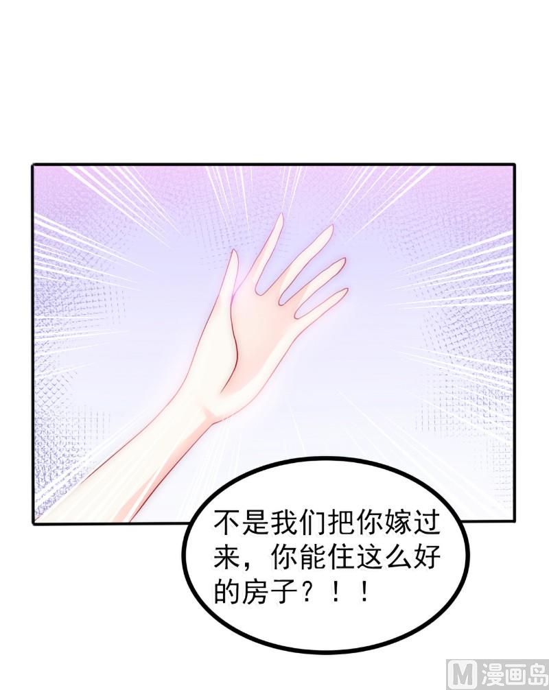 《冰山男神狂追妻》第77话 舒晗被这个女人打了！ 第29页