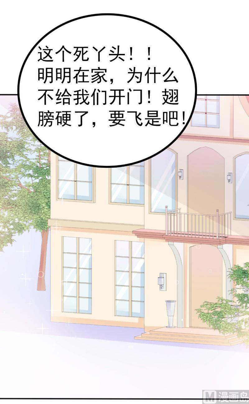 《冰山男神狂追妻》第77话 舒晗被这个女人打了！ 第2页
