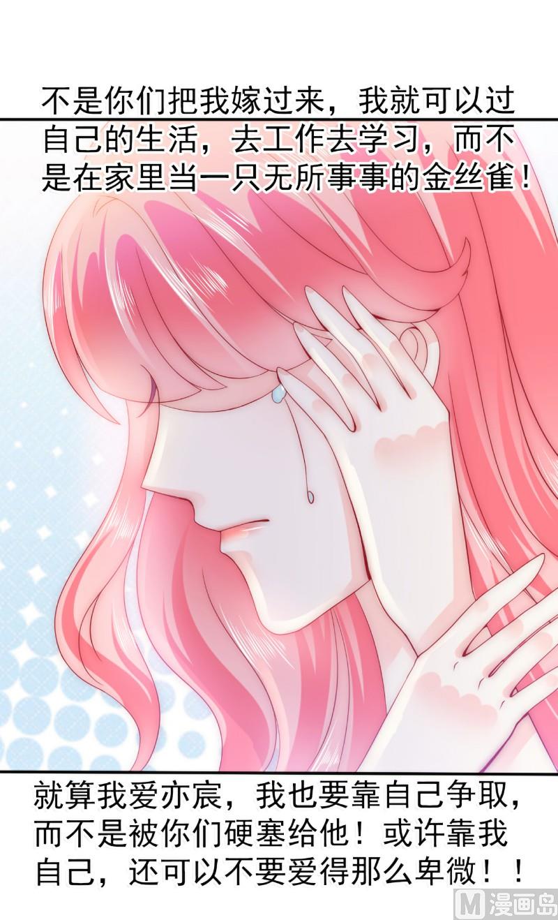 《冰山男神狂追妻》第77话 舒晗被这个女人打了！ 第34页
