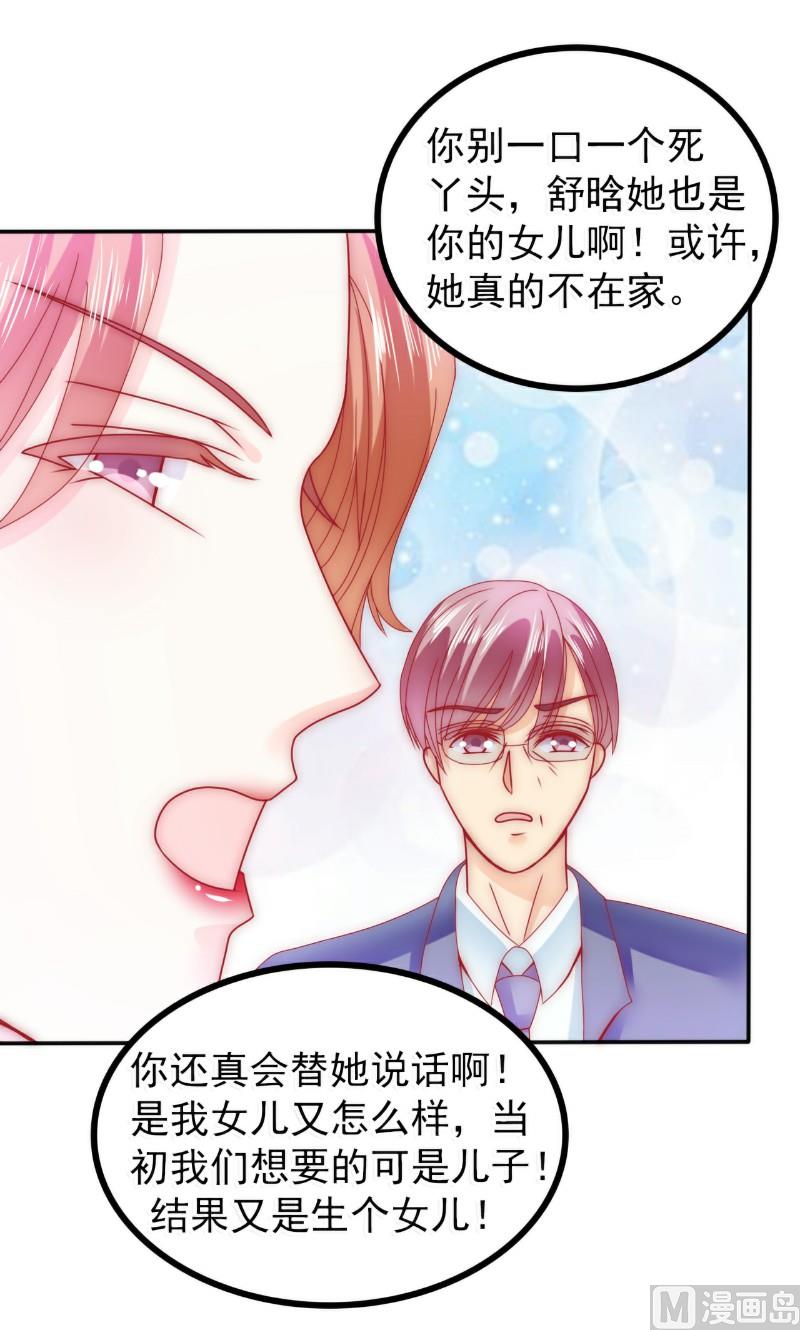 《冰山男神狂追妻》第77话 舒晗被这个女人打了！ 第3页