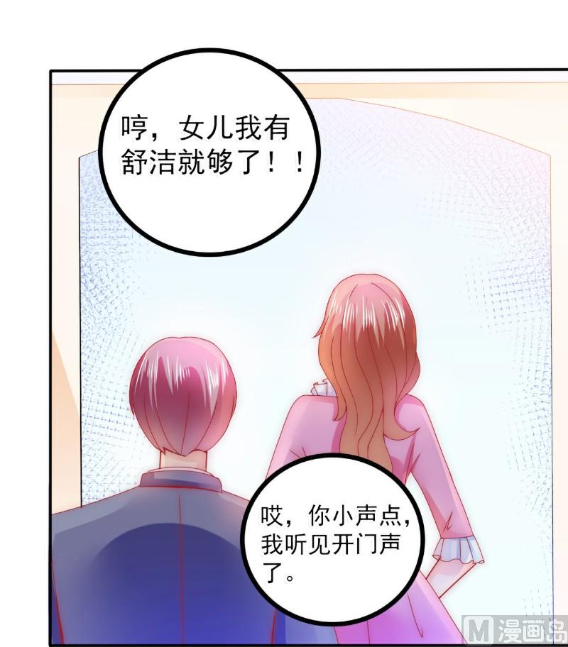 《冰山男神狂追妻》第77话 舒晗被这个女人打了！ 第5页
