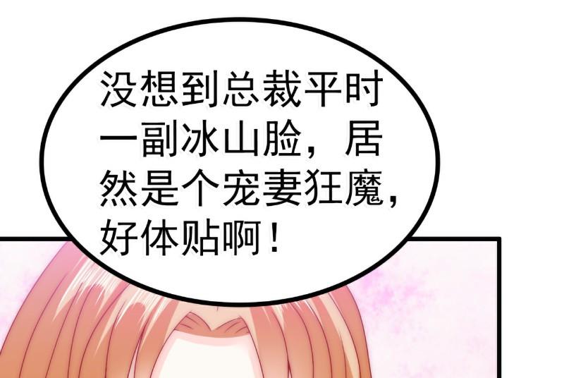 《冰山男神狂追妻》第80话 你又不是我们总裁夫人！ 第12页