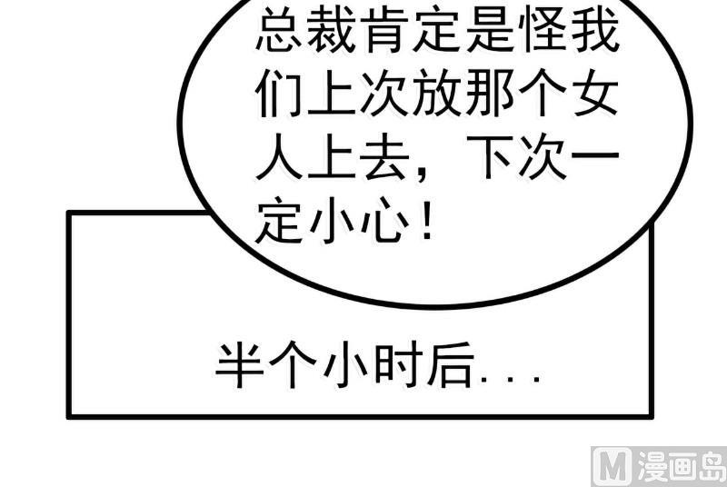 《冰山男神狂追妻》第80话 你又不是我们总裁夫人！ 第14页