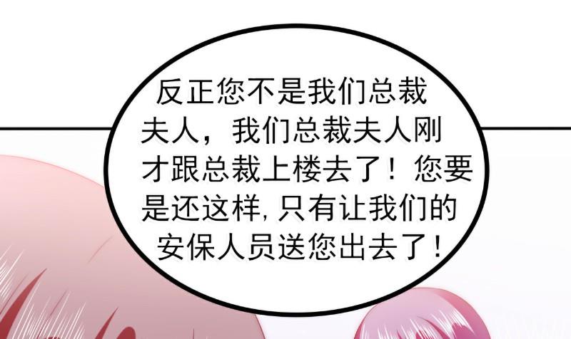 《冰山男神狂追妻》第80话 你又不是我们总裁夫人！ 第31页