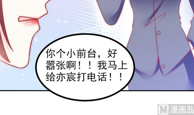 《冰山男神狂追妻》第80话 你又不是我们总裁夫人！ 第33页