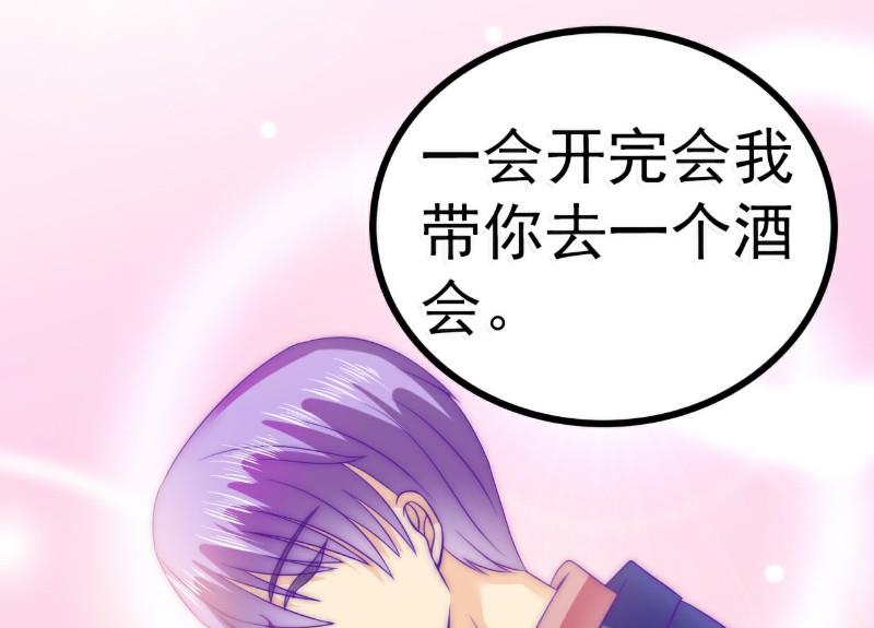 《冰山男神狂追妻》第82话 巧遇大学同学孟薇 第10页