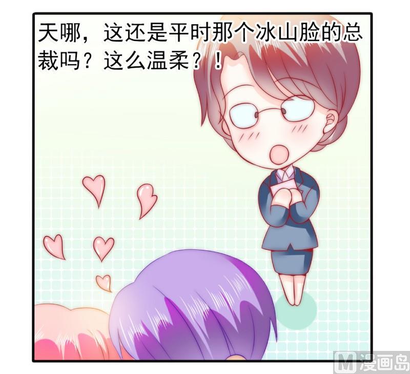 《冰山男神狂追妻》第82话 巧遇大学同学孟薇 第13页