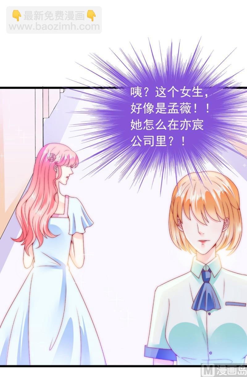 《冰山男神狂追妻》第82话 巧遇大学同学孟薇 第19页