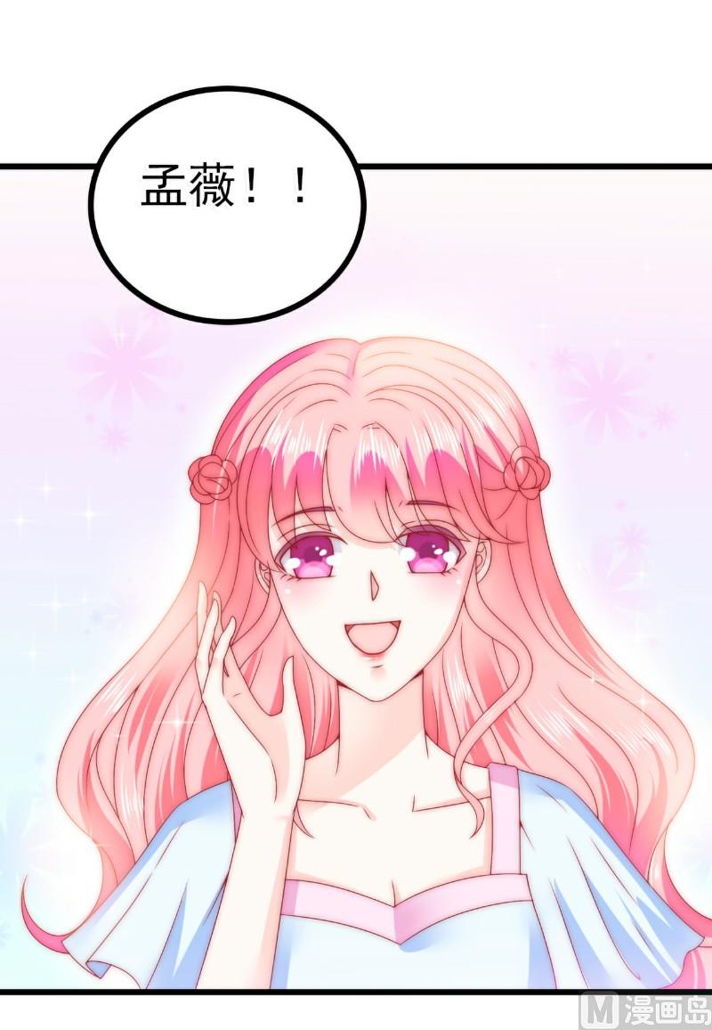 《冰山男神狂追妻》第82话 巧遇大学同学孟薇 第20页