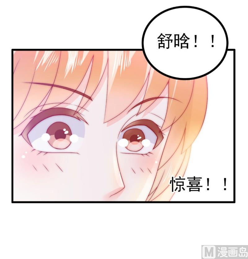 《冰山男神狂追妻》第82话 巧遇大学同学孟薇 第22页