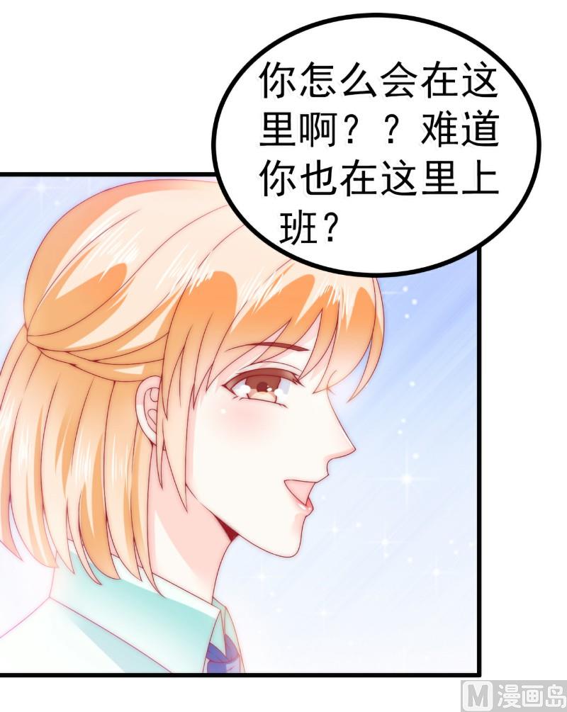 《冰山男神狂追妻》第82话 巧遇大学同学孟薇 第24页