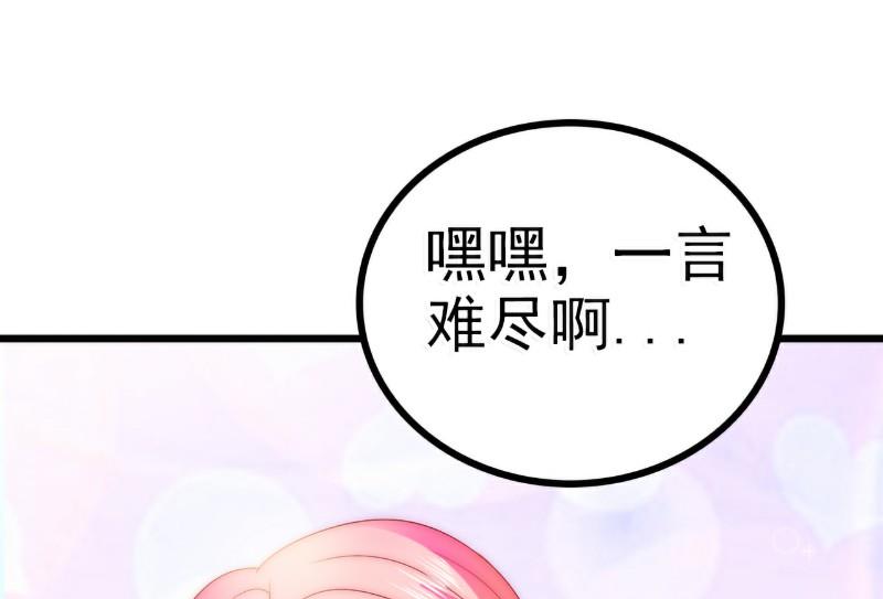 《冰山男神狂追妻》第82话 巧遇大学同学孟薇 第29页