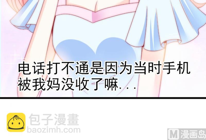 《冰山男神狂追妻》第82话 巧遇大学同学孟薇 第31页
