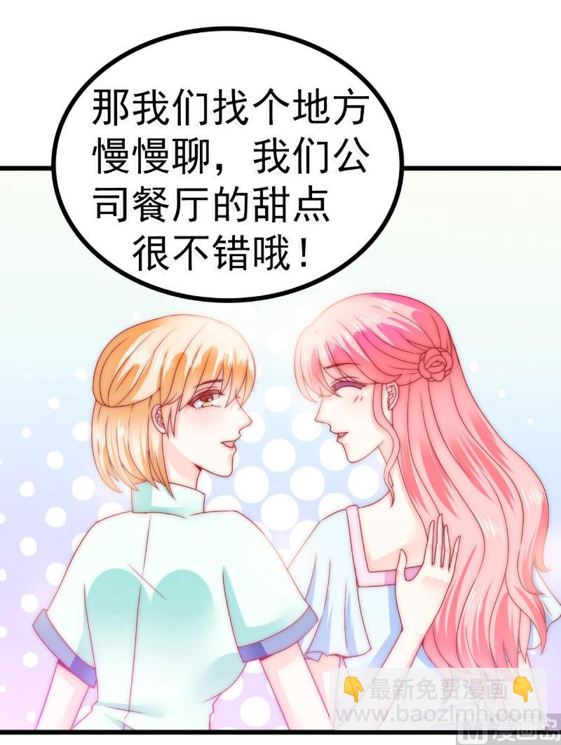 《冰山男神狂追妻》第82话 巧遇大学同学孟薇 第32页