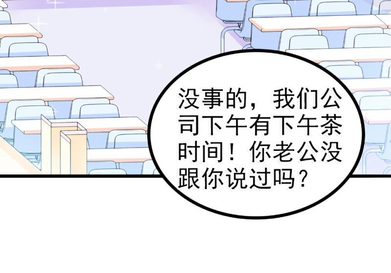 《冰山男神狂追妻》第82话 巧遇大学同学孟薇 第35页