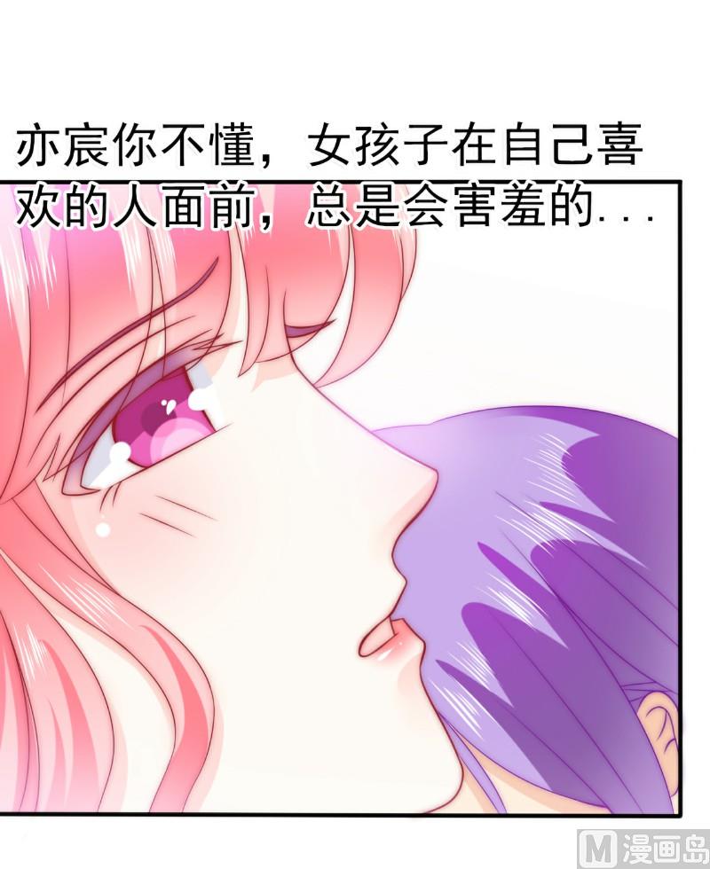 《冰山男神狂追妻》第82话 巧遇大学同学孟薇 第3页