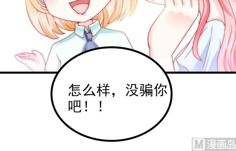 《冰山男神狂追妻》第82话 巧遇大学同学孟薇 第40页