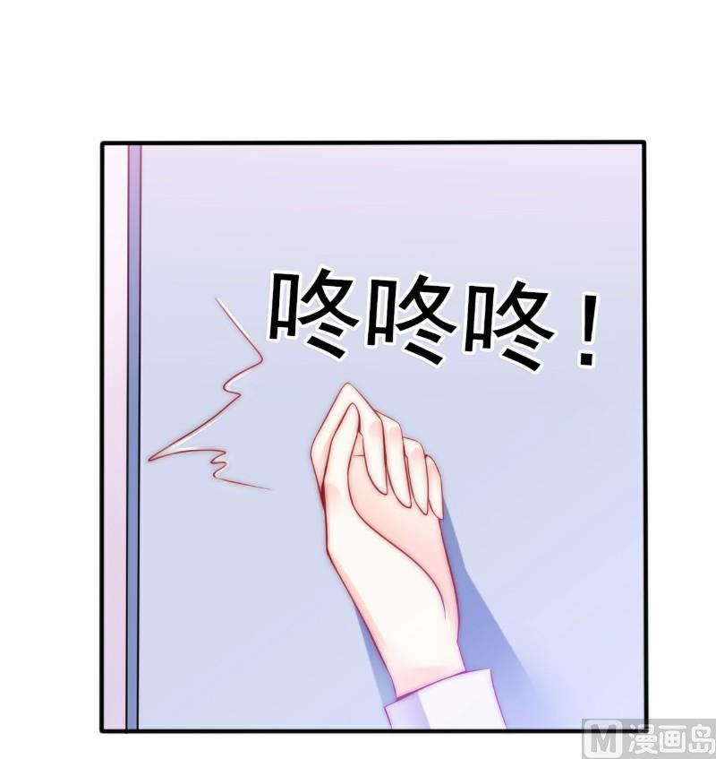 《冰山男神狂追妻》第82话 巧遇大学同学孟薇 第4页