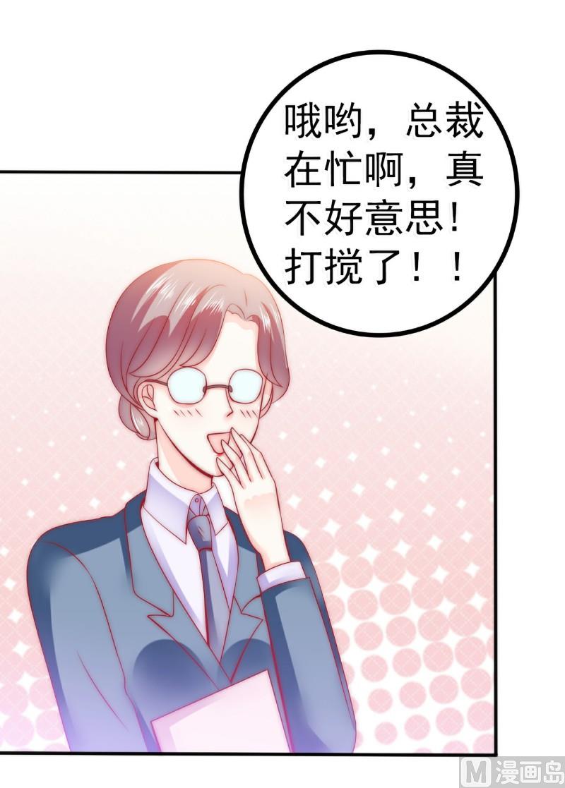 《冰山男神狂追妻》第82话 巧遇大学同学孟薇 第6页