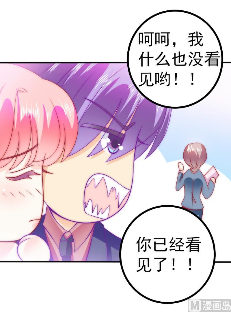 《冰山男神狂追妻》第82话 巧遇大学同学孟薇 第7页