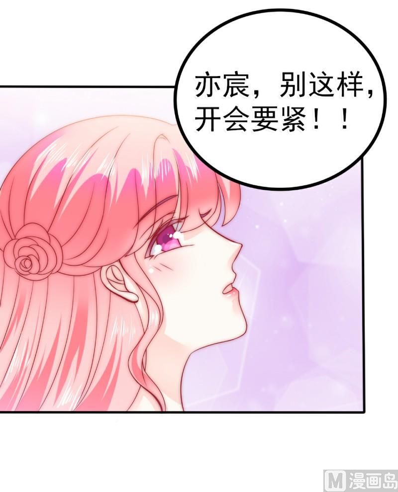 《冰山男神狂追妻》第82话 巧遇大学同学孟薇 第8页