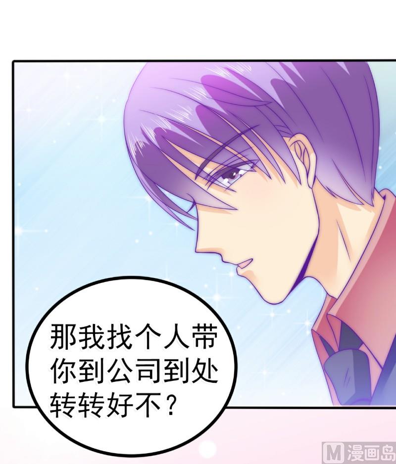 《冰山男神狂追妻》第82话 巧遇大学同学孟薇 第9页