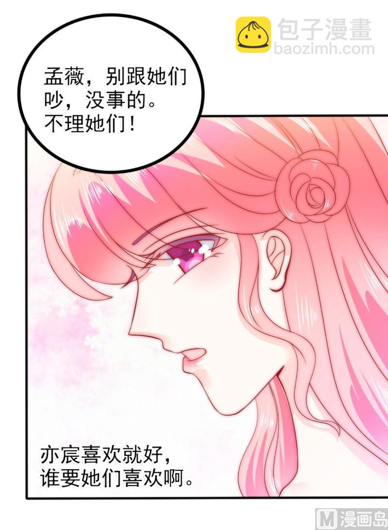 《冰山男神狂追妻》第83话 拜托不要撒狗粮了！ 第10页