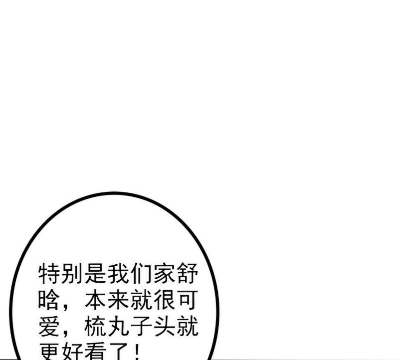 《冰山男神狂追妻》第83话 拜托不要撒狗粮了！ 第12页