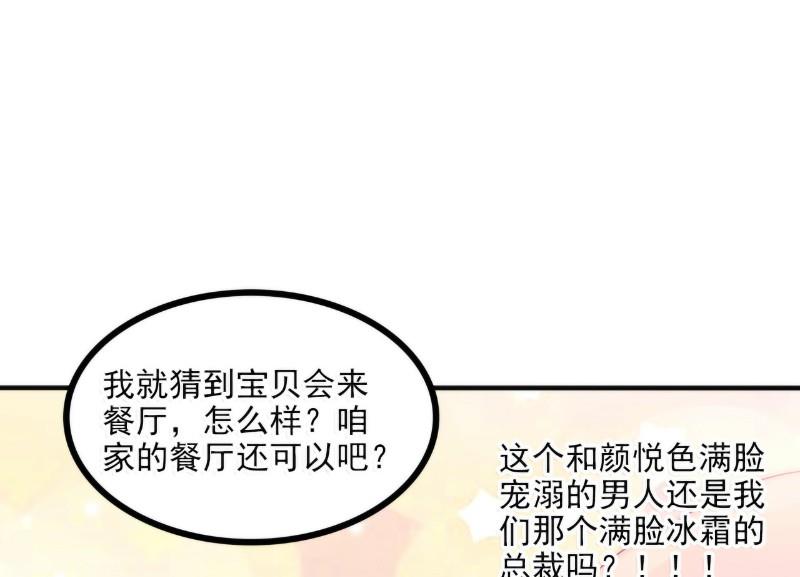 《冰山男神狂追妻》第83话 拜托不要撒狗粮了！ 第19页