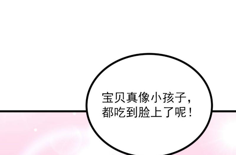 《冰山男神狂追妻》第83话 拜托不要撒狗粮了！ 第24页