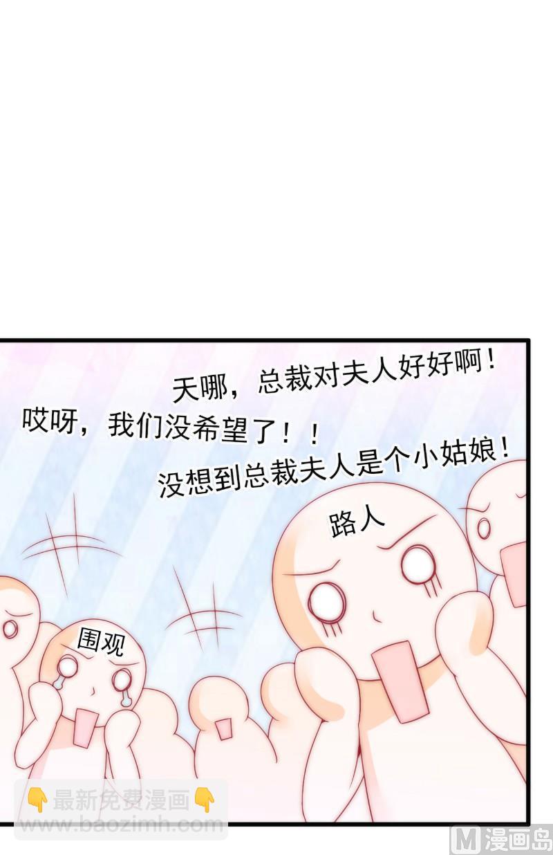 《冰山男神狂追妻》第83话 拜托不要撒狗粮了！ 第27页