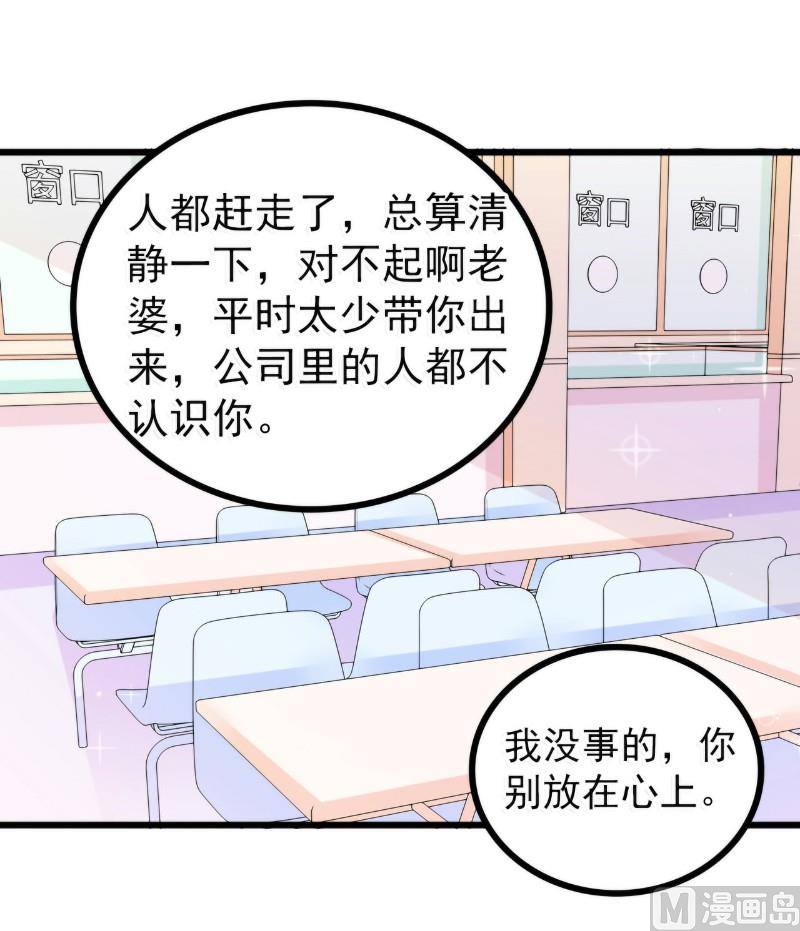 《冰山男神狂追妻》第83话 拜托不要撒狗粮了！ 第29页