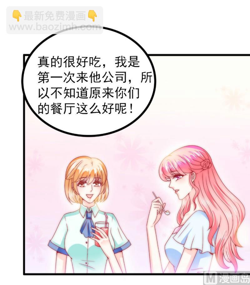《冰山男神狂追妻》第83话 拜托不要撒狗粮了！ 第2页