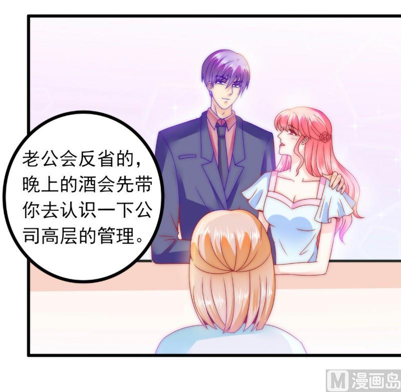《冰山男神狂追妻》第83话 拜托不要撒狗粮了！ 第30页