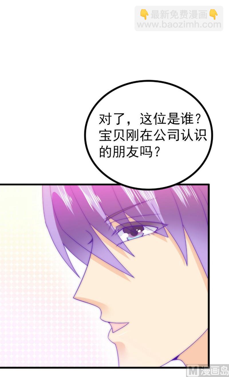 《冰山男神狂追妻》第83话 拜托不要撒狗粮了！ 第31页